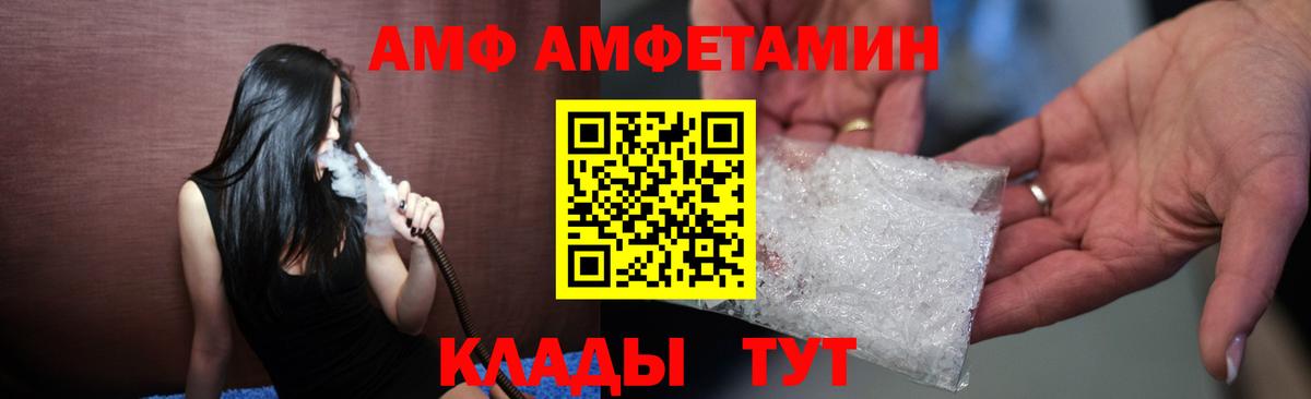 Amphetamine VHQ  Вход с VPN  АМФ  Ступино 