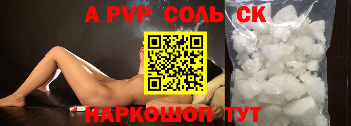 А ПВП кристаллы  Alpha PVP VHQ  Вход с VPN  Ступино 