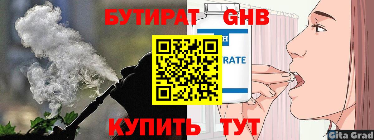 Ступино  БУТИРАТ GHB  Вход с VPN 
