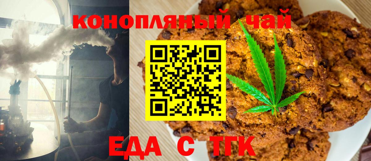 Печенье с ТГК конопля  Вход с VPN  Ступино 