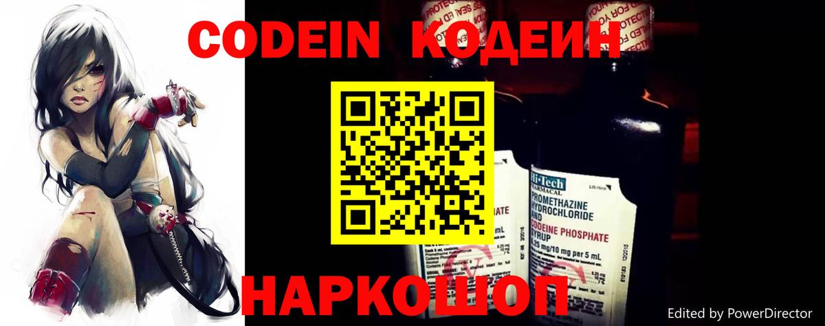 Ступино  Кодеин Purple Drank  Codein Purple Drank  Вход с VPN 