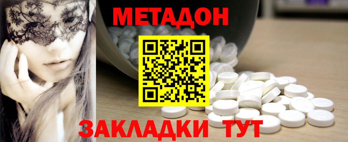 Ступино  МЕТАДОН VHQ  Вход с VPN 