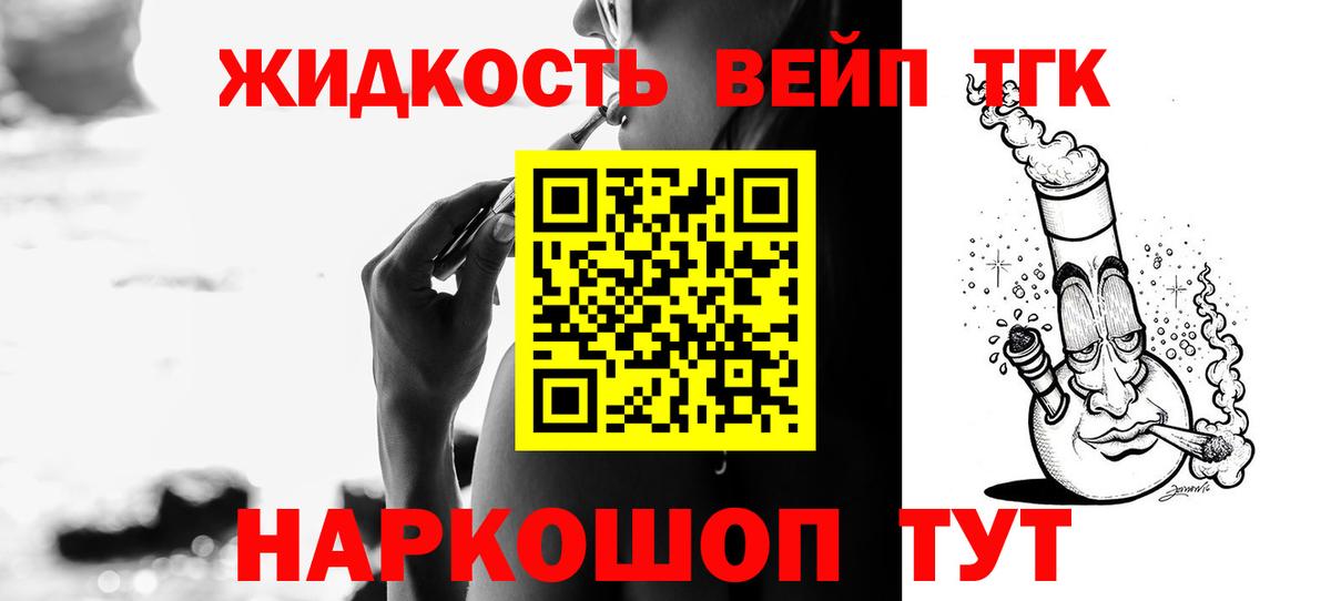 ТГК гашишное масло Ступино